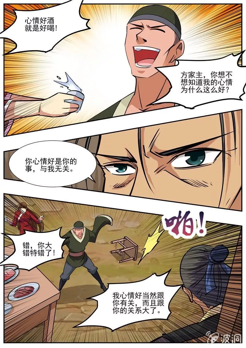 大剑神,第192话 天火山,第3张